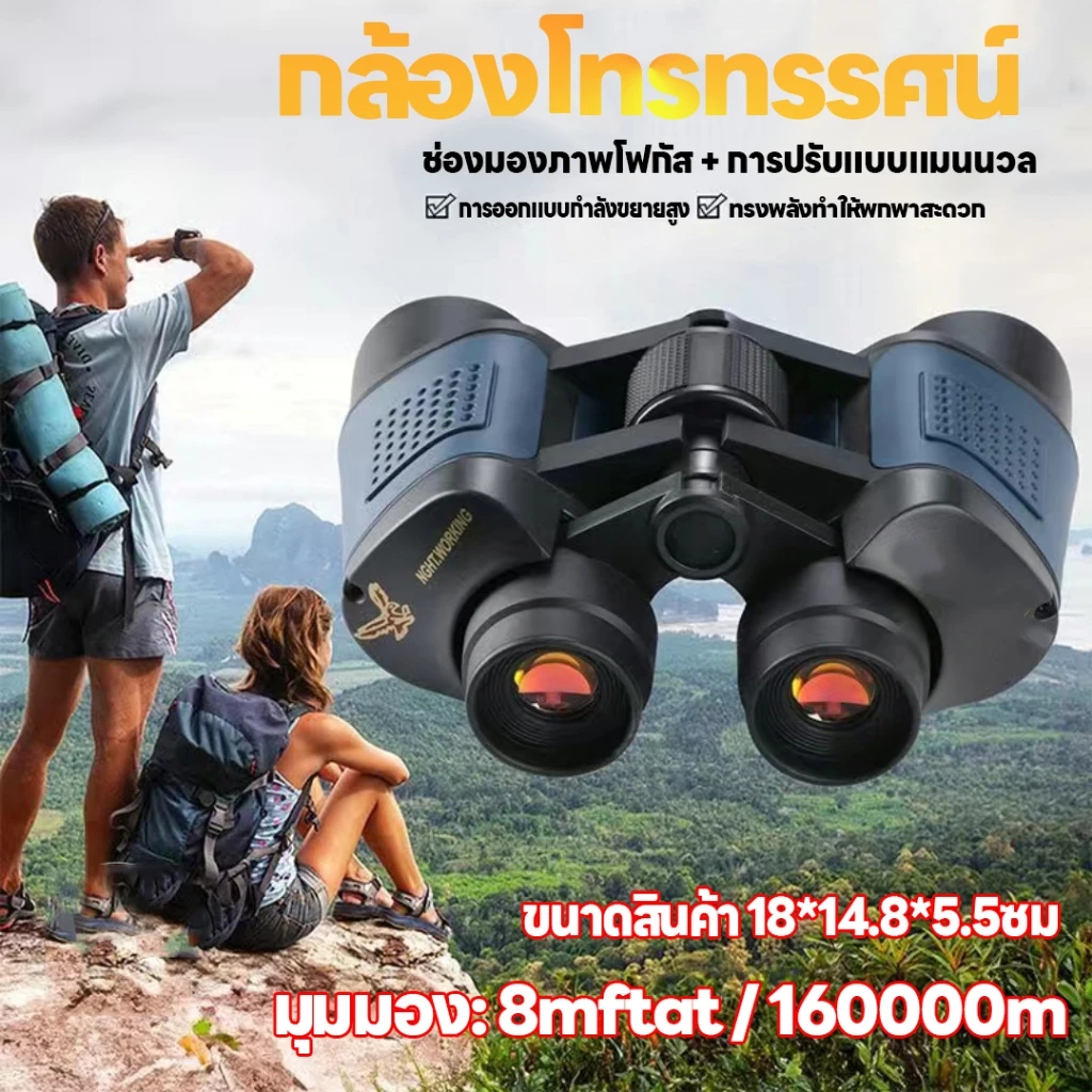 กล้องดูดาว กล้องทางไกล มองเห็นได้ในเวลากลางวัน 60x60 HD เลนส์ซูม แว่นตาของคนกลางคืน กลางแจ้ง