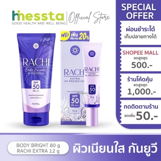CARISTA RACHI BODY BRIGHT&EXTRA UV คาริสต้า ราชิ บอดี้ ครีมซันสกรีน โลชั่นราชิ บำรุงผิว บอดี้ ทาผิว ทาตัว 12/80g