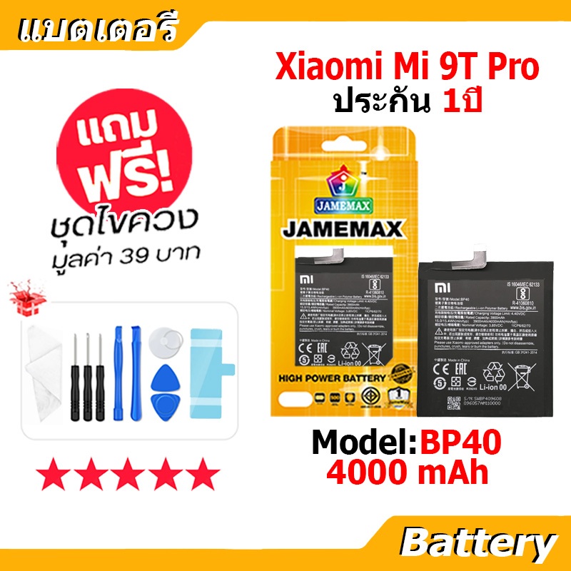 JAMEMAX แบตเตอรี่ Battery xiaomi Mi 9T Pro model BP40 แบตแท้ เสียวหมี่ ฟรีชุดไขควง