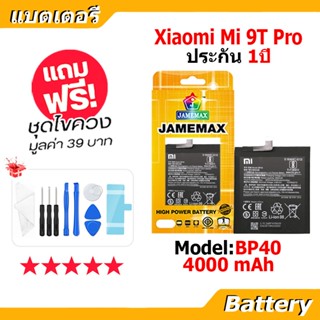 JAMEMAX แบตเตอรี่ Battery xiaomi Mi 9T Pro model BP40 แบตแท้…