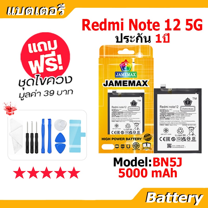 JAMEMAX แบตเตอรี่ Battery XIAOMI Redmi Note12 5G Model BN5J แบตแท้ เสียวหมี่ ฟรีชุดไขควง