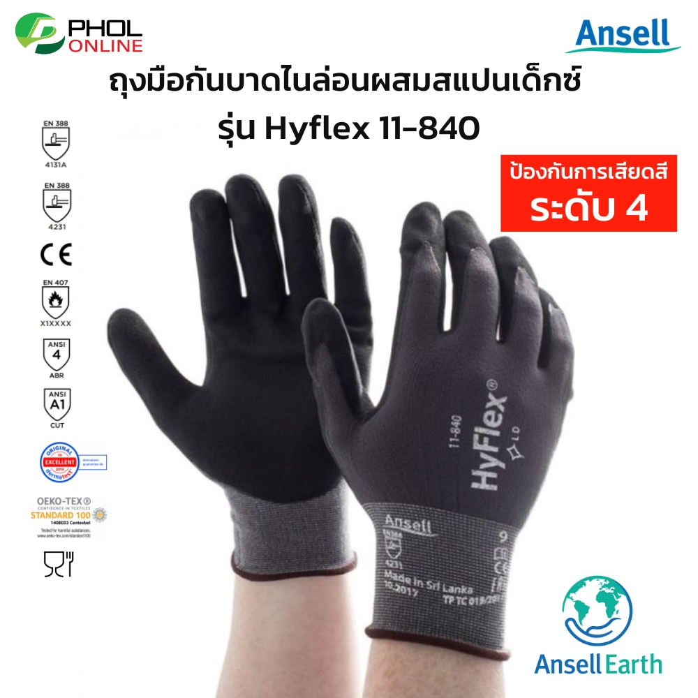 ถุงมือเคลือบโฟมไนไตร Ansell HyFlex® รุ่น 11-840