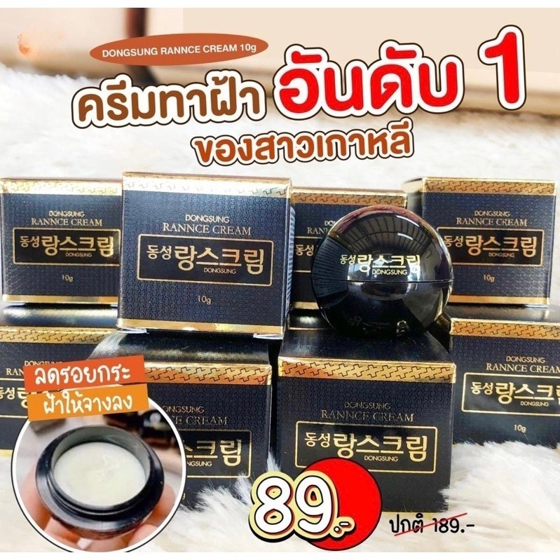 📌ถูกที่สุดพร้อมส่ง ของแท้💯ครีมลดฝ้า DONGSUNG RANNCE  Cream ครีมลดริ้วรอย ปรับสมดุลผิวเรียบเนียน