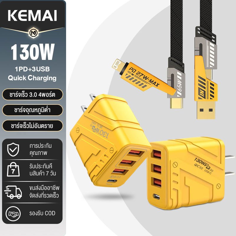 หัวชาร์จ+สายชาร์จ ชุดชาร์จเร็ว130W PD QC 3.0 Quick charging 1PD + 3USB Adapter สําหรับ iP 15 14 13 12 Micro USB