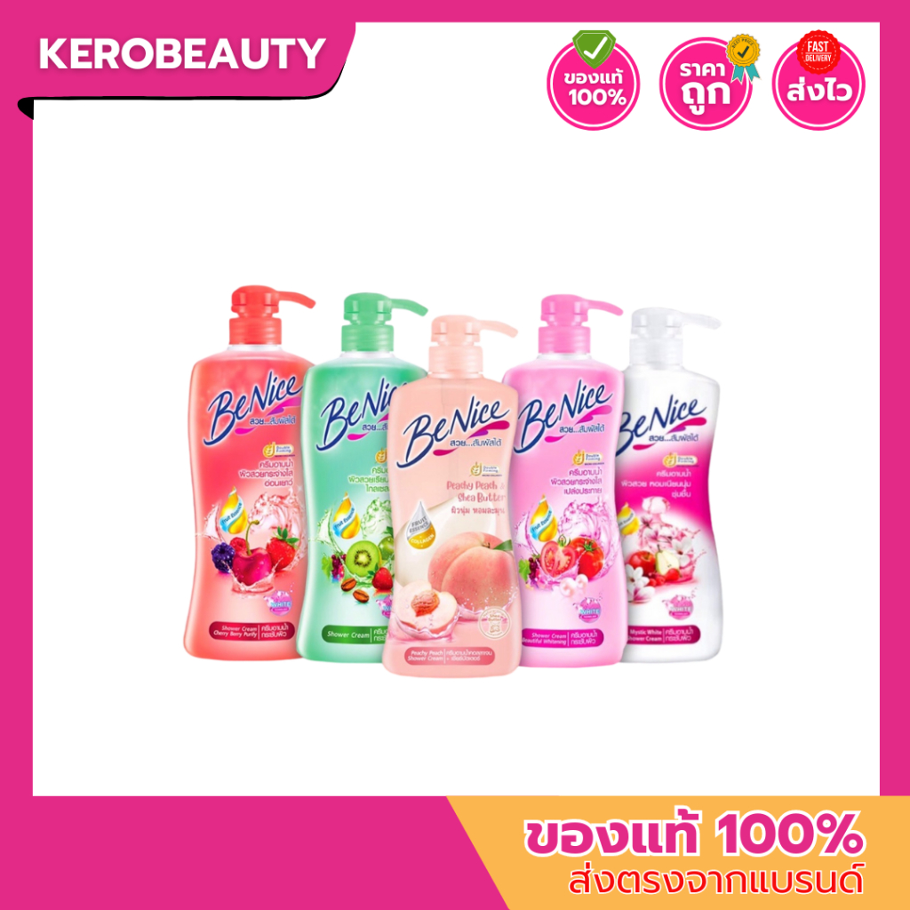 BeNice บีไนซ์ ครีมอาบน้ำ 400ml (หัวปั๊ม) ครีมอาบน้ำบีไนซ์ ผิวสวย กระจ่างใส เปล่งประกาย