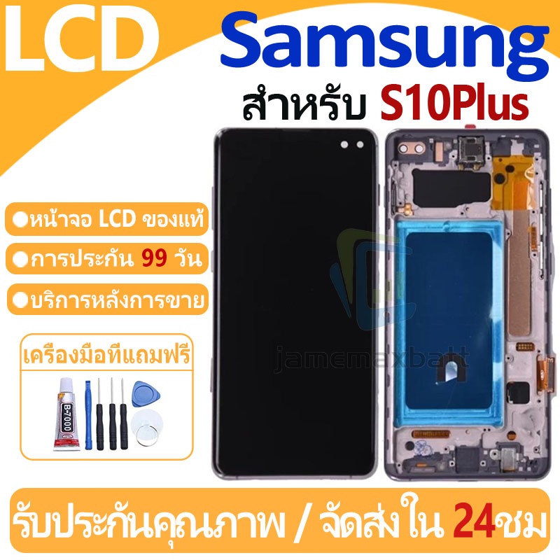 หน้าจอ LCD พร้อมทัชสกรีน Samsung Galaxy S10Plus LCD Screen Display Touch Panel For Samsung Galaxy S10Plus แถวกาว+ไขควง