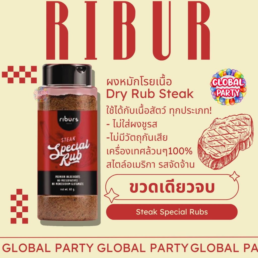 [มาใหม่] Riburs Special Rubs สไตล์ Texas BBQ Homemade 100% อเมริกันแท้ ผงหมักผงโรยเนื้อ Dry Rub Stea