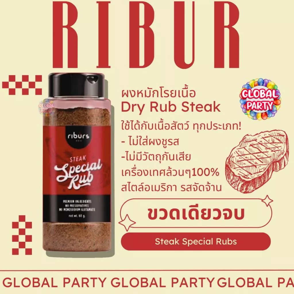 [มาใหม่] Riburs Special Rubs สไตล์ Texas BBQ Homemade 100% อเมริกันแท้ ผงหมักผงโรยเนื้อ Dry Rub Steak