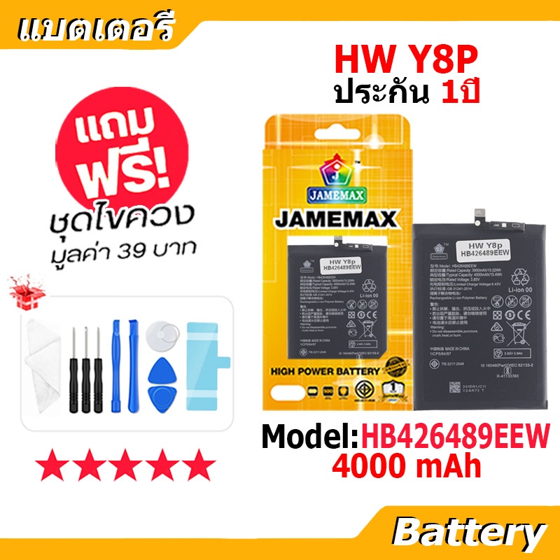 JAMEMAX แบตเตอรี่ Battery HW Y8P model HB426489EEW แบตแท้ สำหรับ จหัวเว่ย Y8P ฟรีชุดไขควง ราคา ถูกที่สุด ดีลบีเคเค