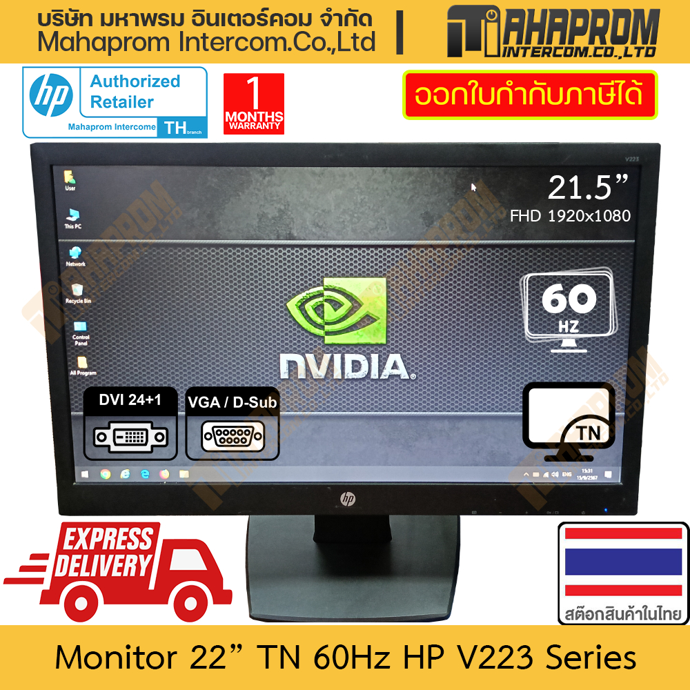 จอคอมพิวเตอร์ 22" TN 60Hz HP รุ่น V223 ภาพ FHD 1920x1080 จอแบน VGA x1 DVI+1 x1 สินค้ามีประกัน มือสอง