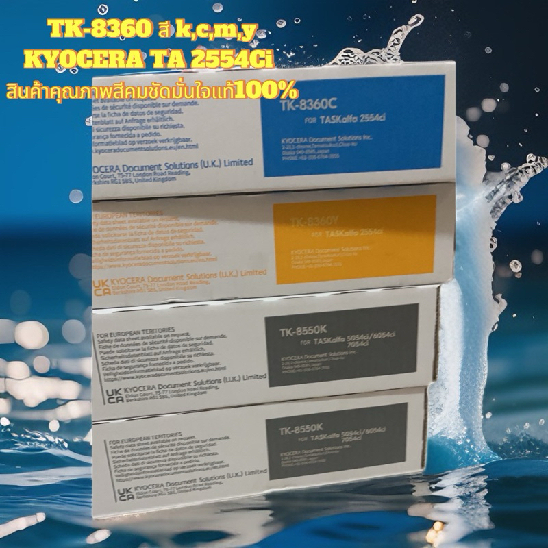 TK-8360ใช้กับเครื่องถ่ายเอกสารรุ่นTa2554Ci