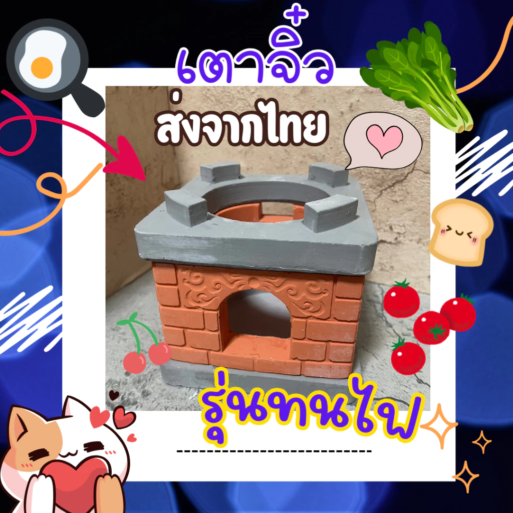 เตาจิ๋ว ทนไฟ พร้อมตะเกียง ครัวจิ๋วทำอาหารได้จริง พร้อมส่งจากไทย