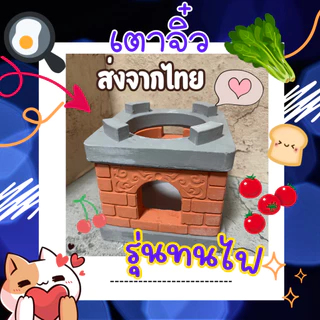 เตาจิ๋ว ทนไฟ พร้อมตะเกียง ครัวจิ๋วทำอาหารได้จริง พร้อมส่งจากไทย