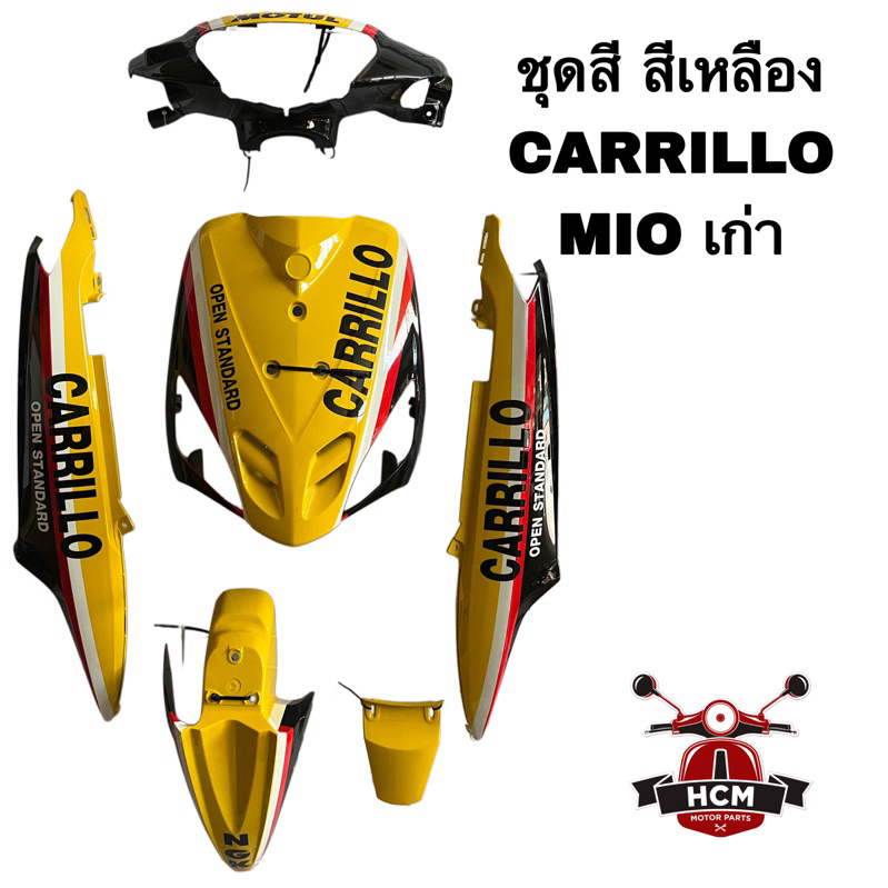 ชุดสี MIO / MIO115 I / มีโอ / มีโอ115 / มีโอเก่า สีเหลือง CARRILLO ไฟเบอร์ พลาสติกชุด