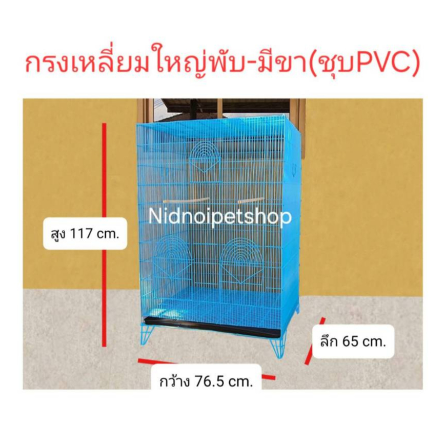 กรงเหลี่ยมใหญ่พับ-มีขา>>ชุบพลาสติก<<((กรงประกอบง่าย))กรงชูก้า กรงกระรอก กระแต หนูแฮมเตอร์ โรงงานคร้า