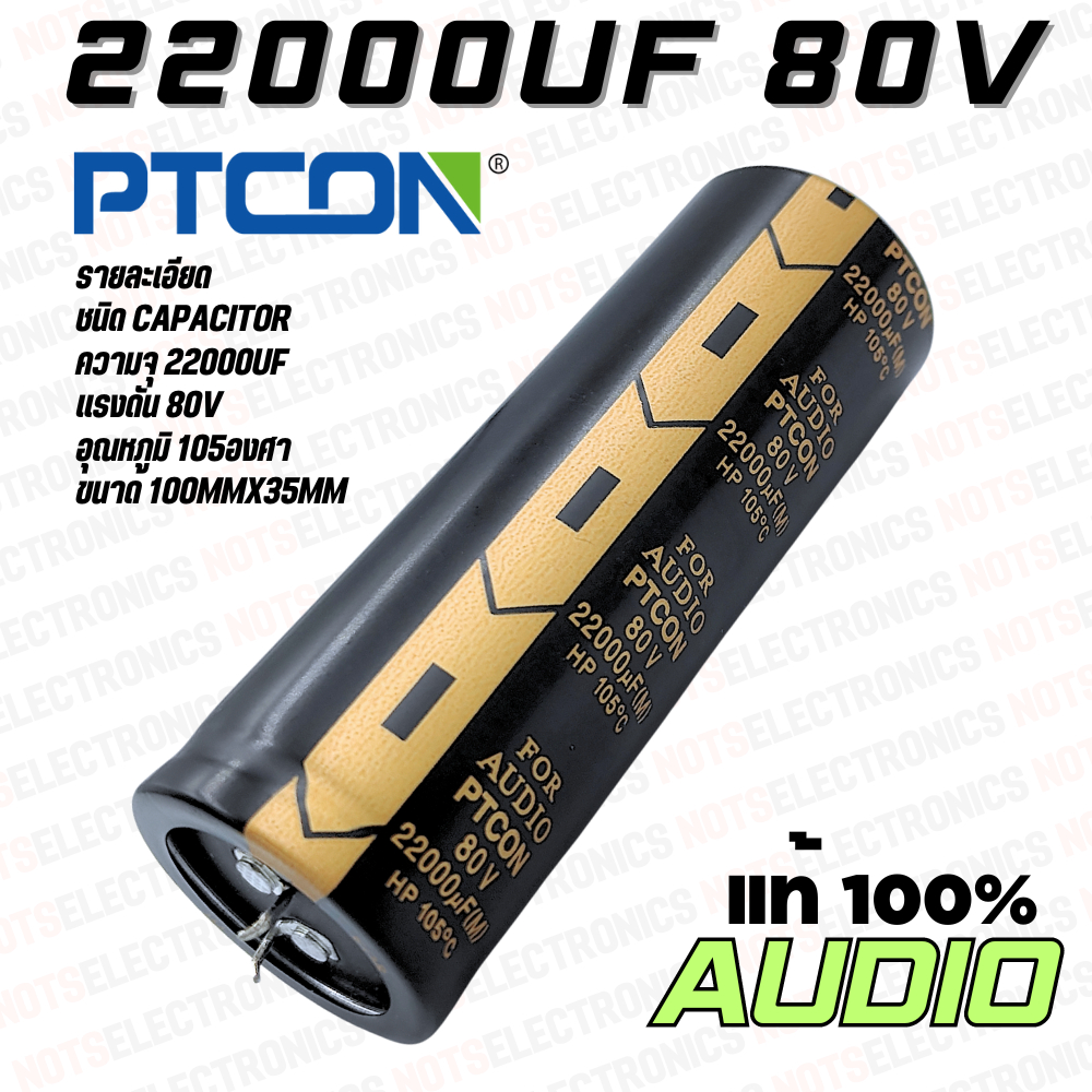22000uF​ 80V 63V​ Capacitor​ 105​องศา​ AUDIO​ เกรด​ ยี่ห้อ​ PTCON แท้​ 100% สินค้า​เป็น​ของ​ใหม่​