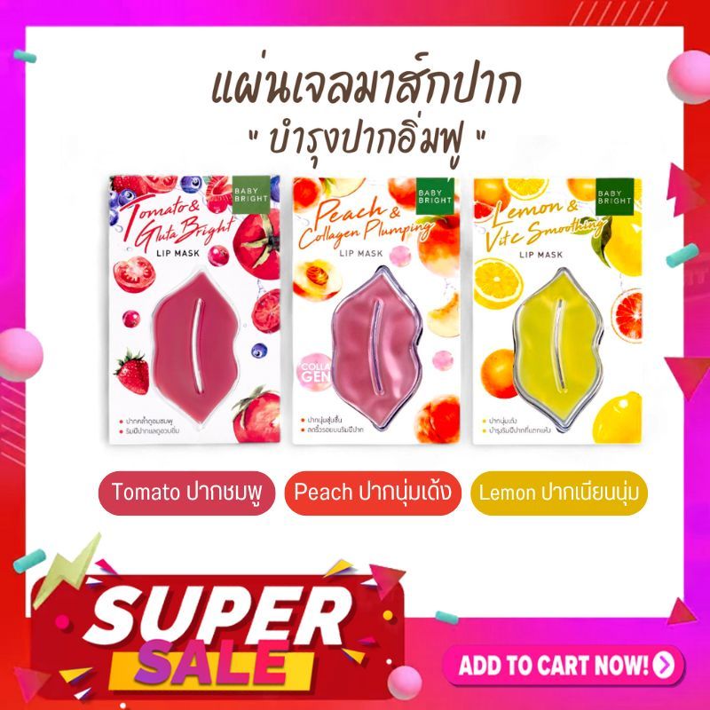 【1ชิ้น】แผ่นมาส์กปากชมพู【มี3สูตร】Baby Bright Smoothing Lip Mask 10g.