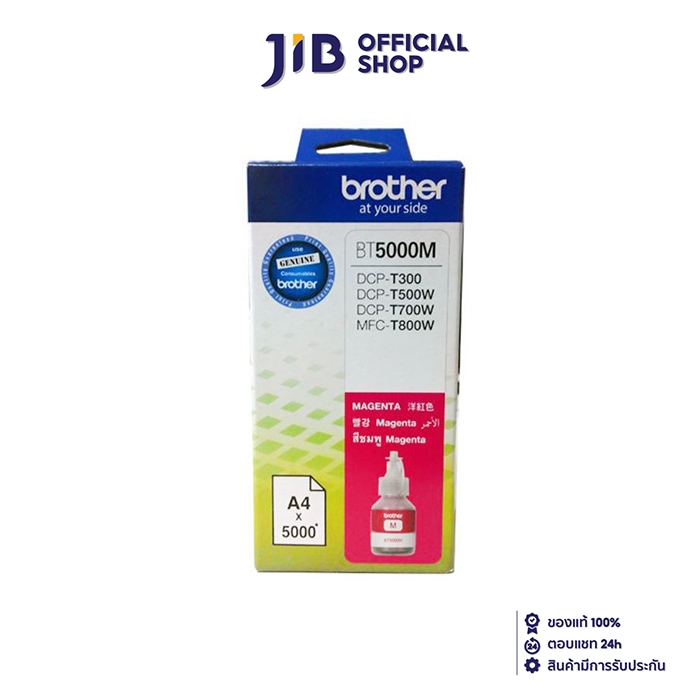 INK (หมึก)สำหรับเครื่องพิมพ์) BROTHER BT-5000M FOR DCP-T300/T500W (MAGENTA