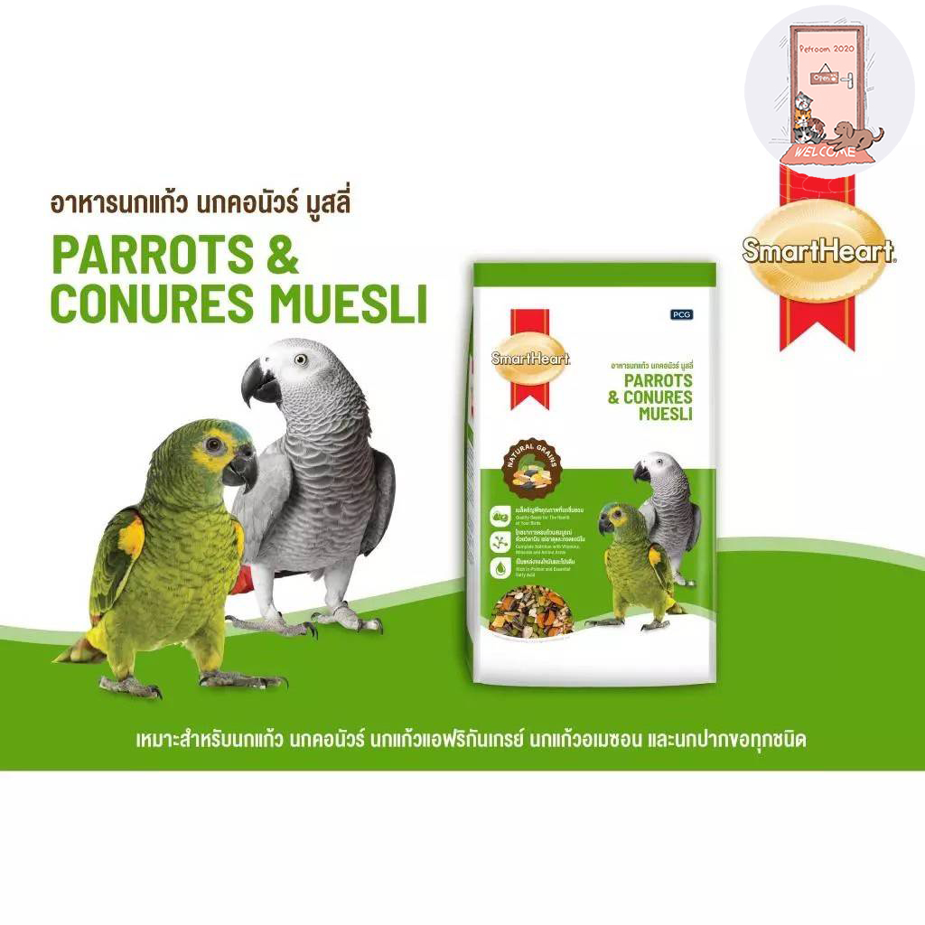 SmartHeart Parrots & Conures Muesli อาหารนกแก้ว นกคอนัวร์ มูสลี่ ขนาด 1 Kg.