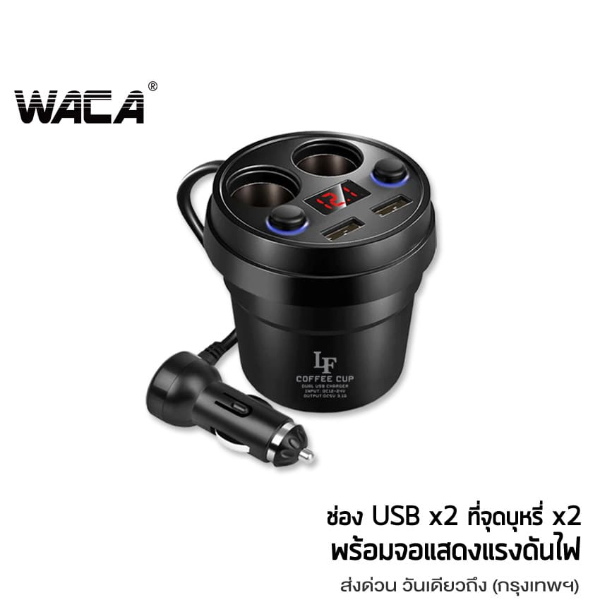 WACA ถ้วยชาร์จในรถยนต์ USB 2port 4port พร้อมจอแสดงผลLED DC 12-24V Car Charger U11 U12 SA