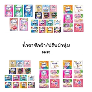 FF-17 Hygiene expert wash ไฮยีน น้ำยาซักผ้าเข้มข้นหรือปรับผ้านุ่มคละยี่ห้อ