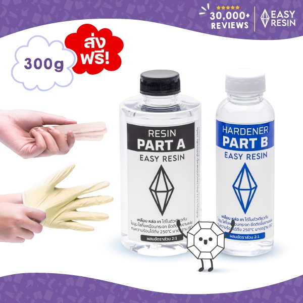 น้ำยาเรซิ่น (ส่งฟรี) epoxy ไม่ฉุน 300 กรัม ฟรีถุงมือ ไม้ไอติม! เคลือบใส หล่อใส เรซิ่นทำเคส เครื่องประดับ ต่างหู งานไม้