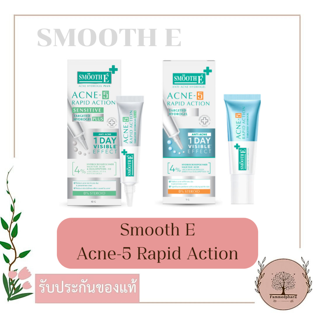Smooth E Acne-5 Rapid Action สำหรับสิวอักเสบ // Smooth E Acne-5 Rapid Action Plus สำหรับสิวไม่มีหัว 
