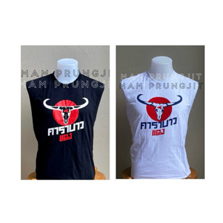 เสื้อยืดแขนกุด สกรีนลายคาราบาวแดง