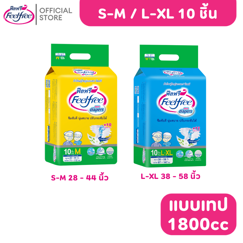 Feelfree ผ้าอ้อมผู้ใหญ่ฟีลฟรีแบบเทปไซส์ S-M / L-XL10 ชิ้น แบบแพ็ค ซึมซับ 1600CC