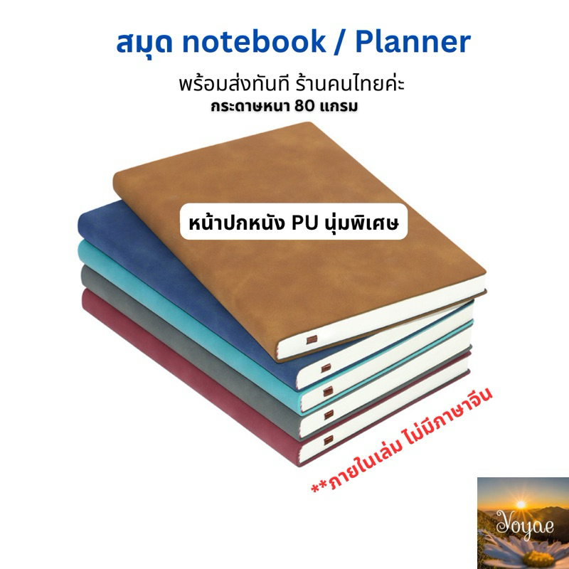สมุด notebook ปกหนังPU นุ่มพิเศษ ขนาดA5,A6 planner diary book สมุดจดบันทึก