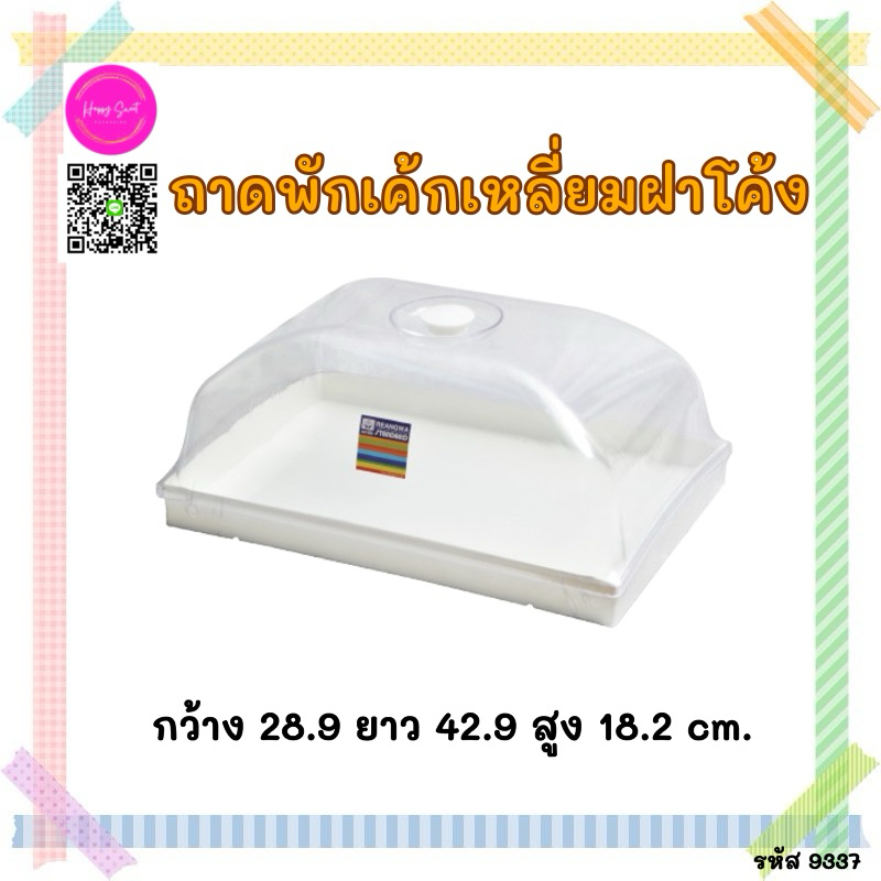 ถาดพักเค้ก ถาดใส่เค้ก ถาดใส่ขนม ถาดใส่ขนม ขนาดเล็กและใหญ่