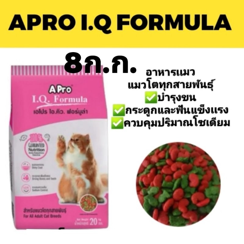 [กระสอบ8kg.] อาหารแมว APRO 2MIX เม็ดเขียวแดง พร้อมส่ง