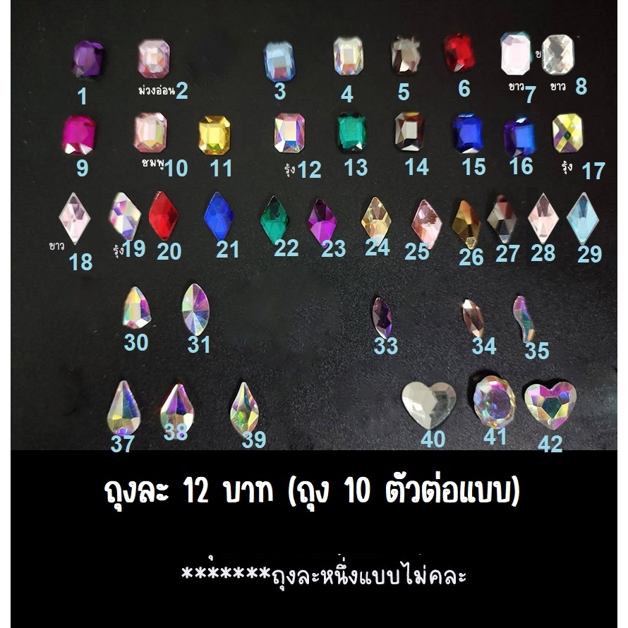 W1.เพชรติดเล็บ เพชรตกแต่งเล็บ ถุงละ 10 ตัว (สั่งซื้อขั้นต่ำ 2 ชิ้น) [HH]