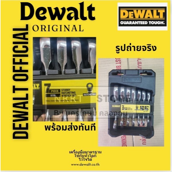 DWMT19261-0 ชุดประแจ ปากตาย แหวนเกียร สั้นพิเศษ องศาต่ำเพียง 15องศา ครบชุด 10-19มิล DEWALT อเมริกาแท