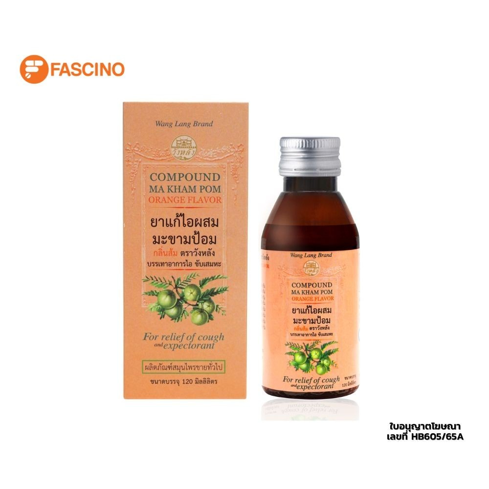 วังหลัง ยาน้ำแก้ไอ มะขามป้อม กลิ่น ส้ม 120 มล.