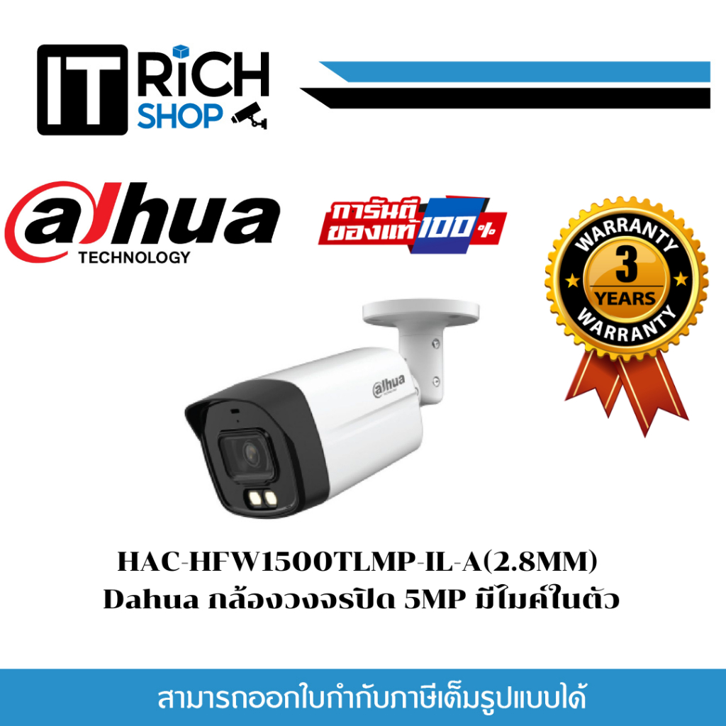 HAC-HFW1500TLMP-IL-A(2.8MM) Dahua กล้องวงจรปิด 5MP มีไมค์ในตัว