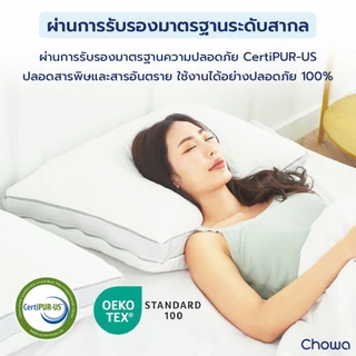 [Free ถุงรีฟิล] Chowa หมอนโคซี่ หมอนสุขภาพปรับความสูงต่ำได้ วัสดุไฮเปอร์เมมโมรี่โฟม หลับสบายตลอดคืน