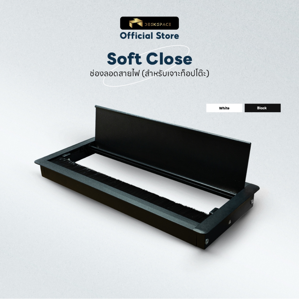 DESKSPACE ช่องลอดสายไฟ soft-close cable อลูมิเนียม มีฝาครอบปิดเก็บสายไฟได้อย่างเป็นระเบียบ