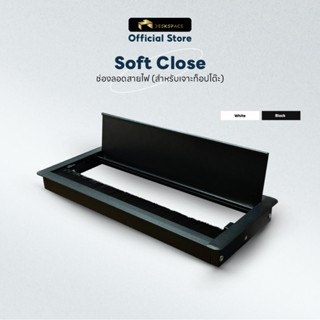 DESKSPACE ช่องลอดสายไฟ soft-close cable อลูมิเนียม มีฝาครอบป…