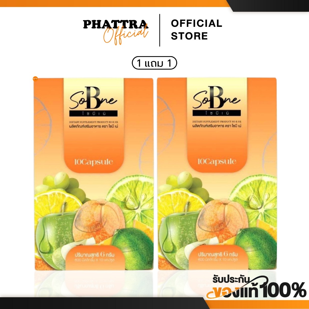 [พร้อมส่ง+ลด50%ในไลฟ์] 1แถม1 Sobne ผลิตภัณฑ์เสริมอาหาร ตรา โซบิเน่ กระชับหุ่นสวย ลดบวมน้ำ ขับโซเดียม ลดการอยากอาหาร