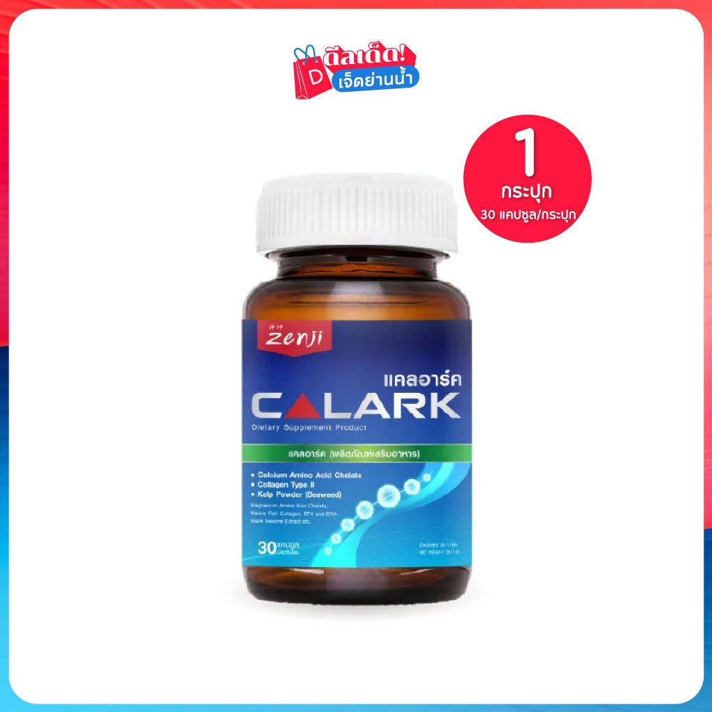 Zenji อาหารเสริมแคลเซียม เซนจิ Calark 1 กระปุก 30 เม็ด