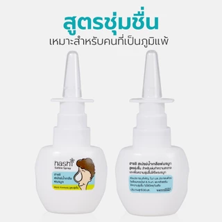 Simple health สเปรย์น้ำเกลือพ่นจมูก Saline Spray สเปรย์ล้างจมูกน้ำเกลือ สูตรชุ่มชื้น ทำความสะอาดโพรงจมูก