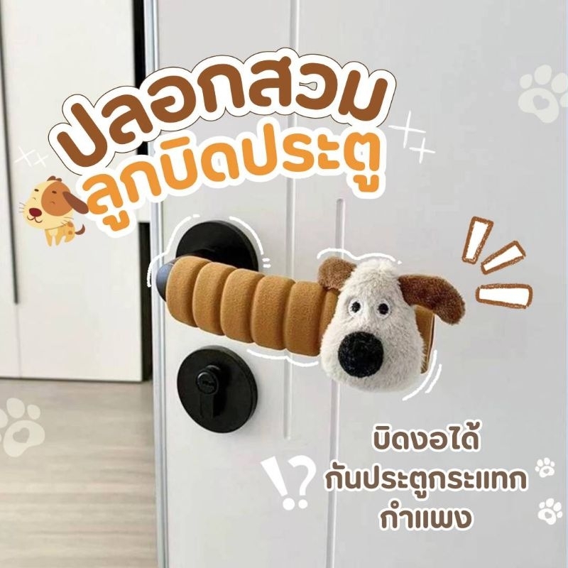 พร้อมส่งจากไทย 🇹🇭 โฟมครอบมือจับประตู ปลอกสวมลูกบิดประตู มือจับลูกบิดประตู ลายการ์ตูนเมโลดี้ น่ารักมากๆ