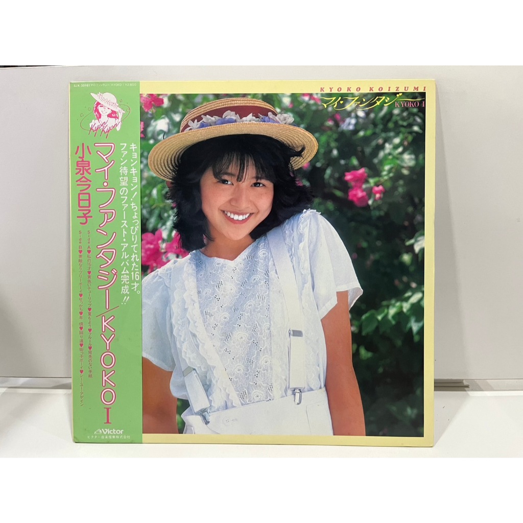 1LP Vinyl Records แผ่นเสียงไวนิล KYOKO KOIZUMI / MY FANTASY 小泉今日子 マイ・ファンタジー  SJX-30161  (H3D56)