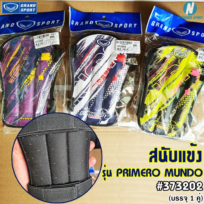 [บรรจุ 1 คู่] สนับแข้ง รุ่น PRIMERO MUNDO แกรนด์สปอร์ต GRAND SPORT #373202