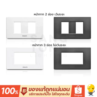 Philips หน้ากาก สวิตช์ ปลั๊ก Leafstyle สีดำ สีขาว ฟิลิปส์ แท้ ราคารวมแวท ออกใบกำกับภาษีได้ ราคาส่ง