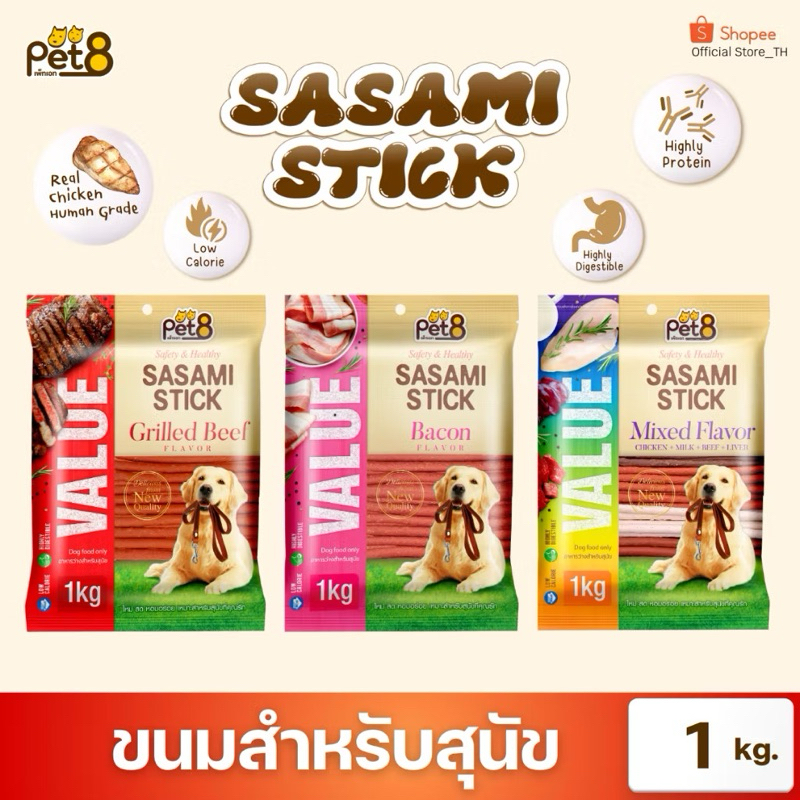 PET8 ห่อใหญ่จุใจ ขนมสติ๊กสำหรับสุนัข SASAMI STICK ขนาด 1 Kg. โปรตีนสูงจากเนื้อไก่