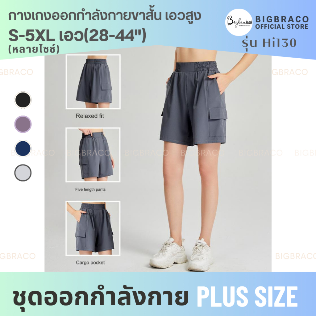 Bigbra365- HI130 กางเกงขาสั้น เอวสูง Ultra Stretch AIRism( S-5XL)