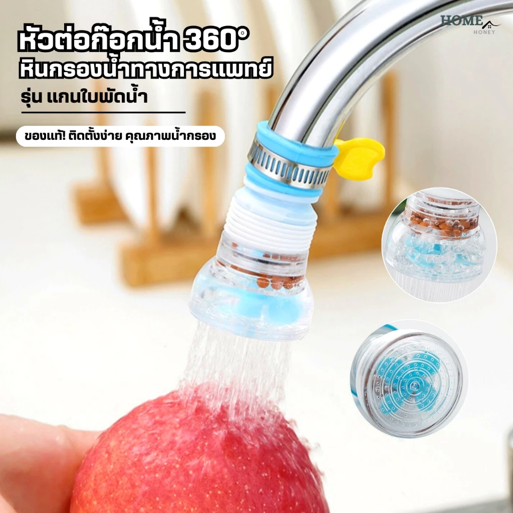 หัวต่อก๊อกน้ำหมุนได้360°(หินกรองทางการแพทย์ใบพัดน้ำ)กันน้ำกระเด็น หัวกรองน้ำ ก๊อกกรองน้ำ ที่กรองน้ำ