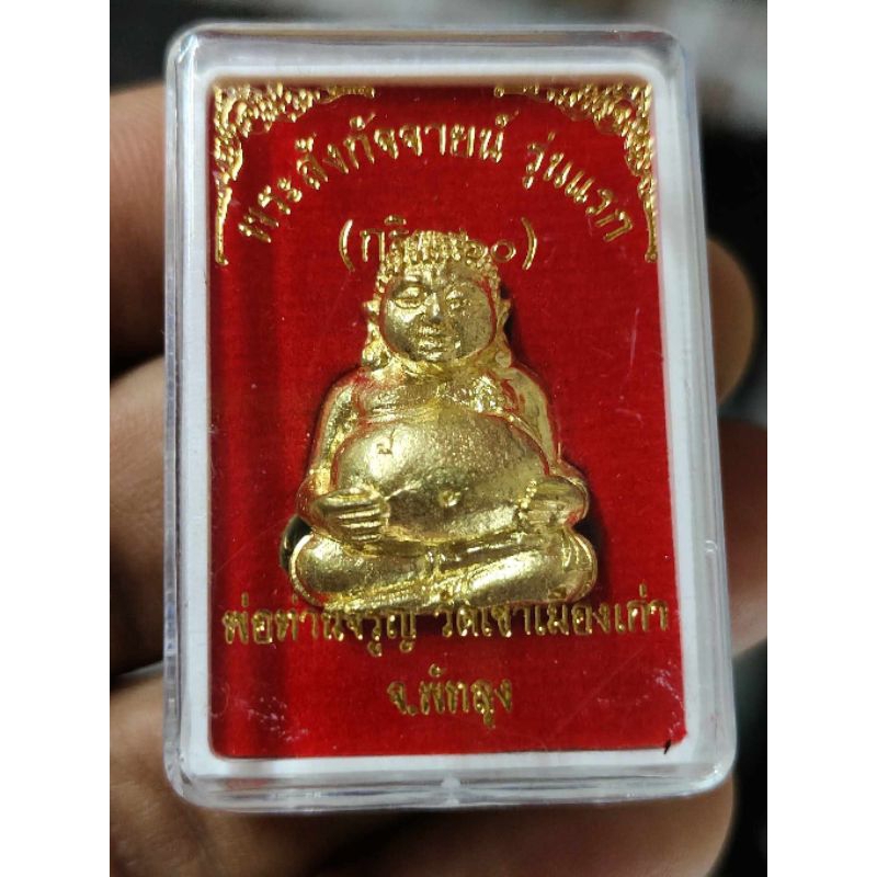 พระสังกัจจายน์ รุ่นแรก พระครูอดุลสุตการ พ่อท่านจรูญ วัดเขาเมืองเก่า ชัยบุรี พัทลุงเนื้อทองทิพย์